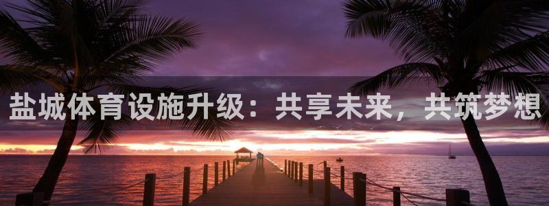 意昂体育3平台注册要钱吗安全吗